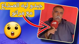 سي بوجمعة مول أموال تترعرع 💵🤣 جبدو ليه الصداع مع مراتو 😅🤦‍♂️