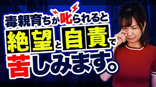 【毒親育ち】叱られると極度に傷つく！原因と対処法