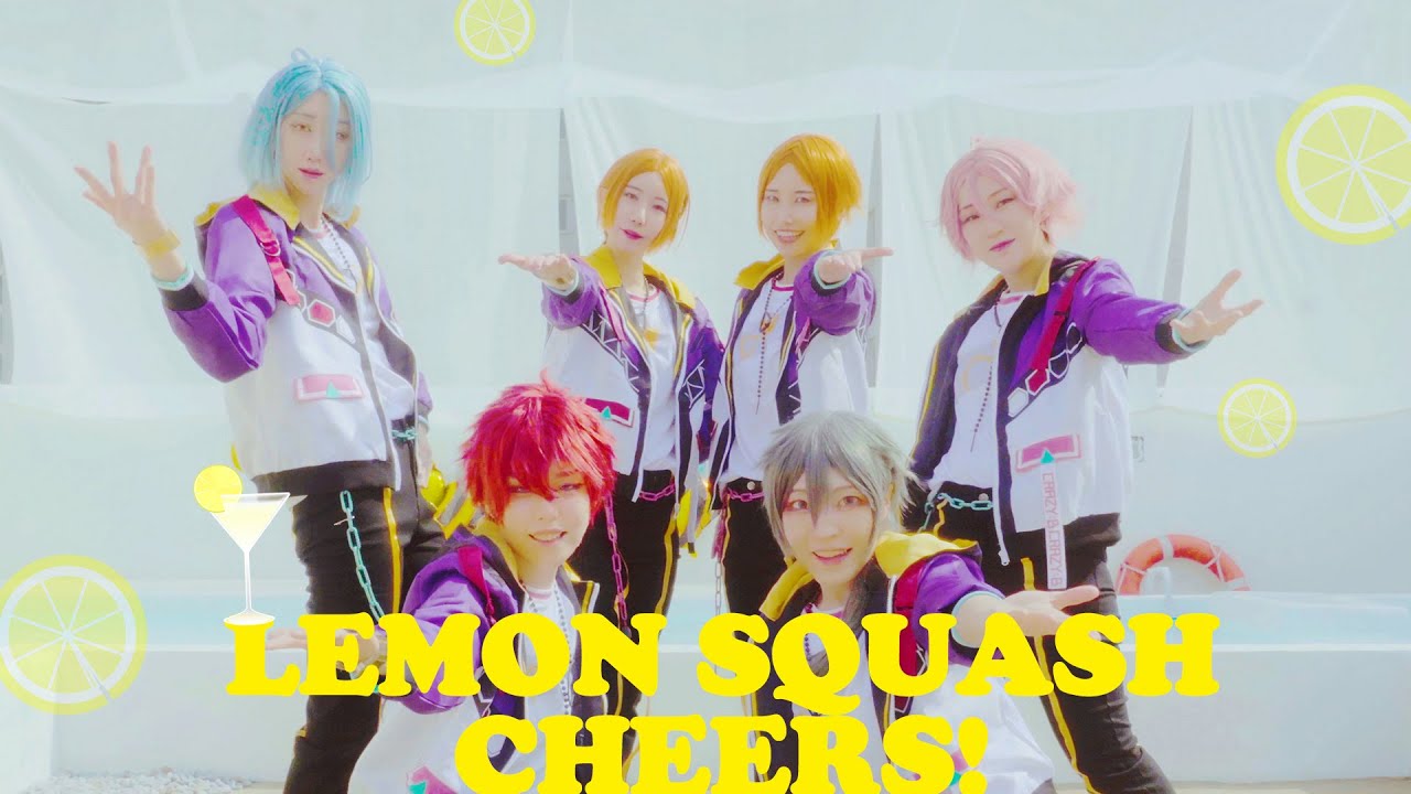 [あんスタ/コスプレ] Crazy:B × 2wink 🍋 LEMON SQUASH CHEERS! Cosplay MV 【踊ってみた ...