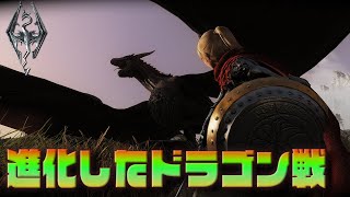 スカイリム新時代のドラゴン\u0026その他モンスター戦 | skyrim 2023 battle MCO【スカイリム】