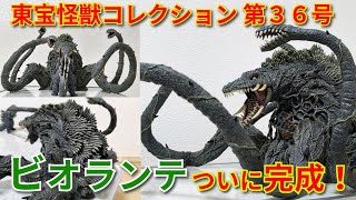 TOHO KAIJU Collection  No.23「Biollante」 #GODZILLA