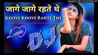 जागे जागे रहते थे खोए खोए रहते थे #DJ #remix #superhit #songs 🙏 Monu  Singh  L. K. 🙏 Mo ⏩ 9936665286