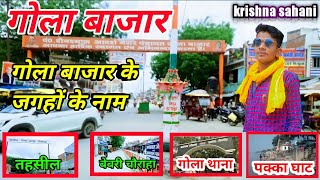 Gola Bazar Market | #golabazar | गोला बाजार | Gola Bazar Main place | krishna sahani | Gola Bazar