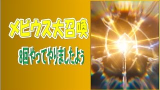 【メビウスFF大召喚】8回やったりましたよ!!【16.8.8】