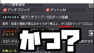 【カルニベ】脅威のクソコネクト！獣神化改プルメリア使ってみた！【モンスト】