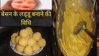 शुद्ध देसी घी के बेसन के लड्डू बनाने का साटिक तरीका/