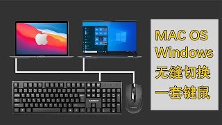 一套键鼠无缝衔接苹果MAC电脑与Windows系统电脑，还支持Linux