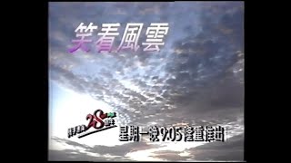 翡翠台劇集 笑看風雲 (20秒節目預告)