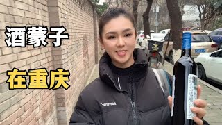 【Eng sub】全网最牛女酒蒙子，走哪都带酒，3米长的土豆丝涮火锅配酒，绝了【莹莹】