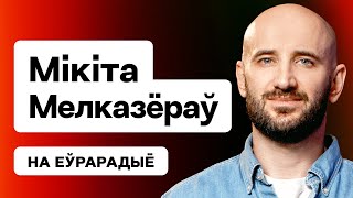 Мелкозеров: Как война меняет людей и бывает ли \