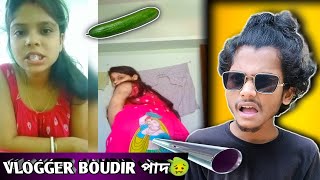 VLOGGER BOUDIR সুগন্ধি পাদ || বৌদি Roast || KHECHA MOSTAN