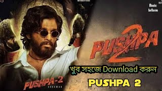 Pushpa 2 Download Link | পুষ্পা ২ মুভি ডাউনলোড করুন খুব সহজে