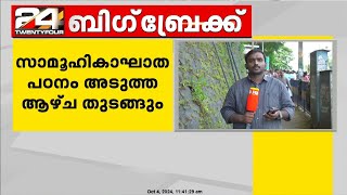 ശബരിമല വിമാനത്താവളം; സാമൂഹികാഘാത പഠനം അടുത്ത ആഴ്‌ച തുടങ്ങും