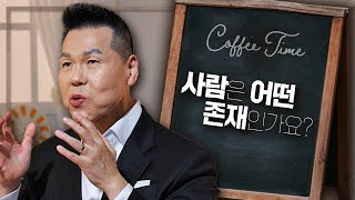 사람은 어떤 존재인가요? ☕️ | 68회 들어요 Coffee Time | 브라이언박 목사 | Virtual Church | [Just Jesus]