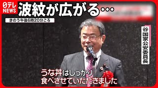 【野党が反発】「“うな丼大臣”は更迭を」  谷大臣は釈明…政府関係者「冗談にしても…」