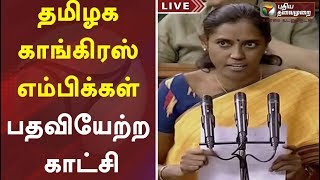 தமிழக காங்கிரஸ் எம்பிக்கள் பதவியேற்ற காட்சி | Tamilnadu MPs Takes oath | Congress | DMK