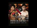 4.29 pancrase 327 フライ級 有川直毅 shorts