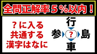 問題：？に漢字１文字を入れて4つの熟語を作ってください！熟語クイズ