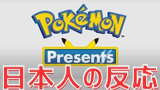 【熱気】ジュラルドン進化！？ポケモンSVのDLC配信日決定！ポケモンプレゼンツ初見反応！