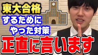 【河野玄斗】東大理Ⅲに合格するためにやったこと。東大入試の対策を医学部卒の河野玄斗が語る【切り抜き 受験 試験】