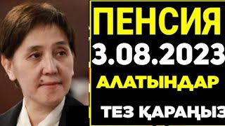 Жана Заң.Жақсы жаңалық!Зейнетақы көбейетiн болды. Зейнеткерлер күткен күн келді