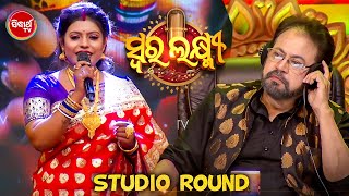 ନୂଆ ବାହାହେଇ Show କୁ ଆସିଥିବା Anjali Dash କଲେ ଚମତ୍କାର - Swara Laxmi - Studio Round - Sidharth TV