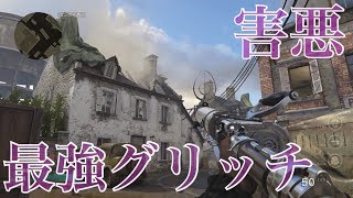 【WW2裏ワザ】グリッチ 普通ではいけない！最強ポジ！！