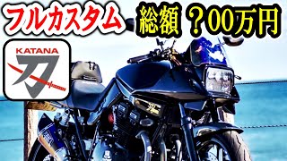 GSX1100S ! カスタム  ヨシムラ KATANA1135Rに魅了された男の結末！ 【GSX1100S】