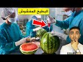 احذر من البطيخ الوردي😱 يحقن بمواد غريبة😡كشف البطيخ المزور!