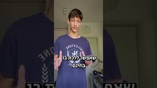 איך:ללכת ברחוב