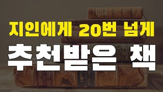 '시간 가는 줄 모릅니다' 인생의 터닝포인트가 되어준 책 1권