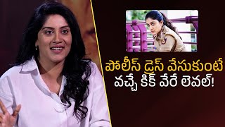 పోలీస్ డ్రెస్ వేసుకుంటే వచ్చే కిక్ వేరే లెవల్!| Filmyfocus.com