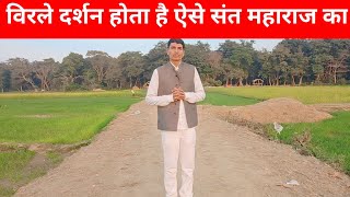 घनघोर जंगल में करते है तपस्या। #ytvideo #viralvideo #india #trending #bhakti #video#santsamajdarshan