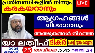 അത്ഭുതഫലങ്ങൾ നിറഞ്ഞ പ്രഭാത ദിക്റുകൾ |adhukkar sabah |swalath |duaa |dikkur |