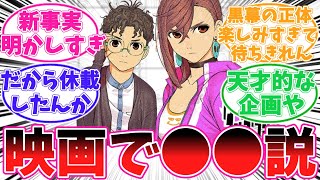 【最新182話】ダンダダンが映画で◯◯する説に気がついてしまった読者の反応集【ダンダダン】