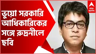 Rudranil Ghosh: ভুয়ো সরকারি আধিকারিকের সঙ্গে প্রকাশ্যে রুদ্রনীল ঘোষের ছবি, কী বললেন অভিনেতা ?