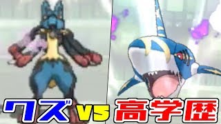 社会の底辺でも高学歴をボコせるポケモンは神ゲー【ポケモンUSUM】