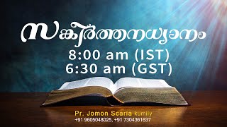 യഥാർത്ഥത്തിൽ നമ്മുടെ കർത്താവാരാണ്?In Fact,Who Is Our Lord?? Day 135