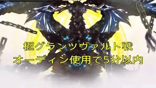 【PS4】少女とドラゴン -幻獣契約クリプトラクト- 極グランツヴァルト戦