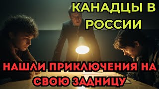 ОНИ ДУМАЛИ ЧТО В РОССИИ МОЖНО ВСЕ: Большая ошибка иностранных туристов