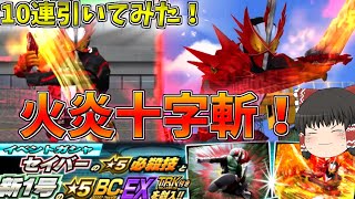 仮面ライダーシティウォーズ　第58話「物語の結末は、私たちが決める！」【ゆっくり実況】