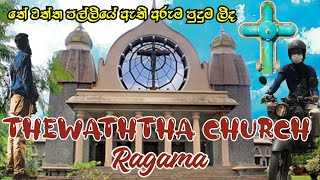 Thewaththa Church - තේ වත්ත පල්ලිය | Ragama