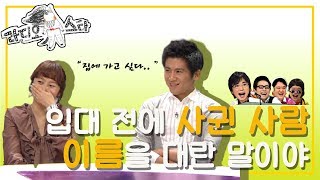 [황금어장 라디오스타] 