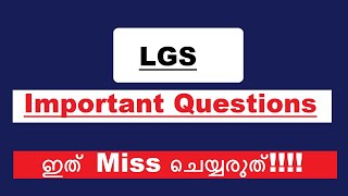 lgs Important Questions #lgs2024 #lgs #keralapsc #importantquestions