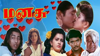 மனசு | Manasu (2000) Full Movie | Sakthi | Oviya | Senthil | Tamil New Romantic Love movie | 1080P |