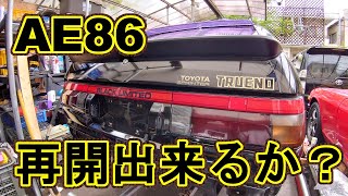 ハチロク AE86トレノブラックリミテッド復活プロジェクト再開出来たか！？Black Limited