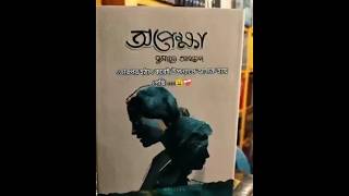 তারপর হটাৎ করেই উপন্যাসে আসক্ত হয়ে গেছি🌸Yeh Haseen Wadiyan Song🥀#উপন্যাস #hindisong #new 🥀OVI_JOG