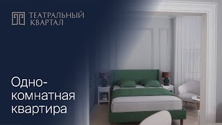 Виртуальная экскурсия по 1-комнатной квартире ЖК \