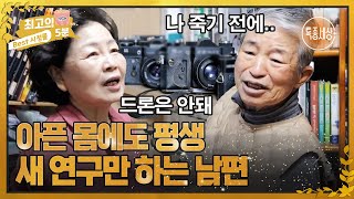 [최고의 5분_특종세상] 못 말리는 남편의 새 사랑, 아픈 남편이 걱정되기만 하는 아내