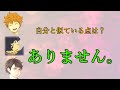 【ハイキュー！！ラジオ】及川役（浪川大輔）に質問！珍解答続出！？【文字起こし】